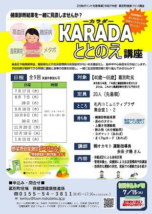R7)KARADAととのえ講座ちらし（受付中）