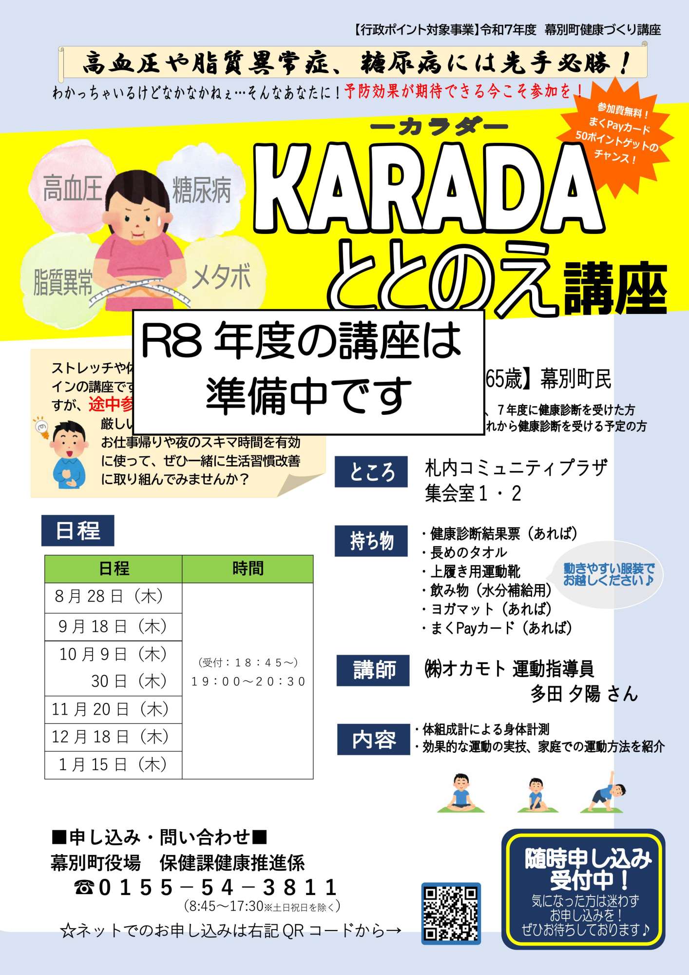 R7)KARADAととのえ講座ちらし（準備中ver） - コピー