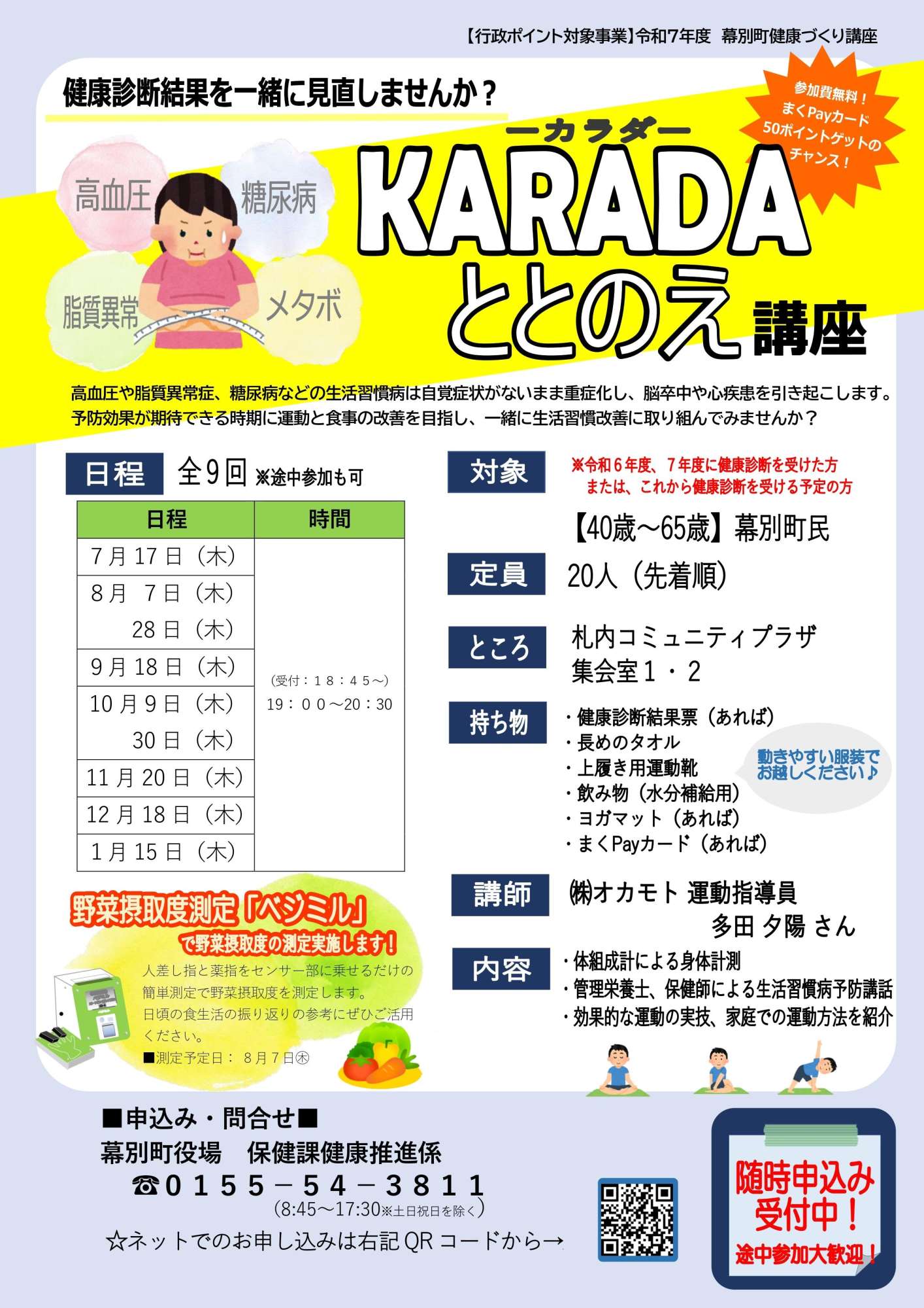 R7)KARADAととのえ講座ちらし（随時受付中）_page-0001