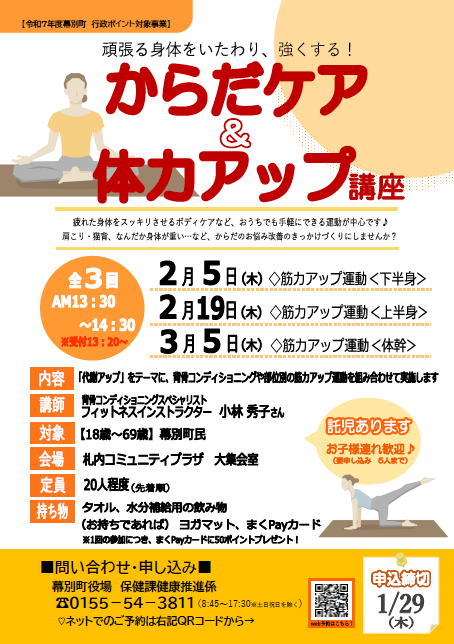 R7冬）からだケアちらし