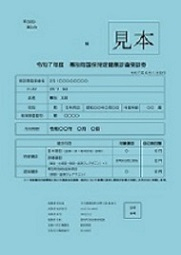 R7特定受診券（見本）