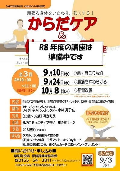 R7）からだケア＆体力アップ講座ちらし準備中（50ポイント入）