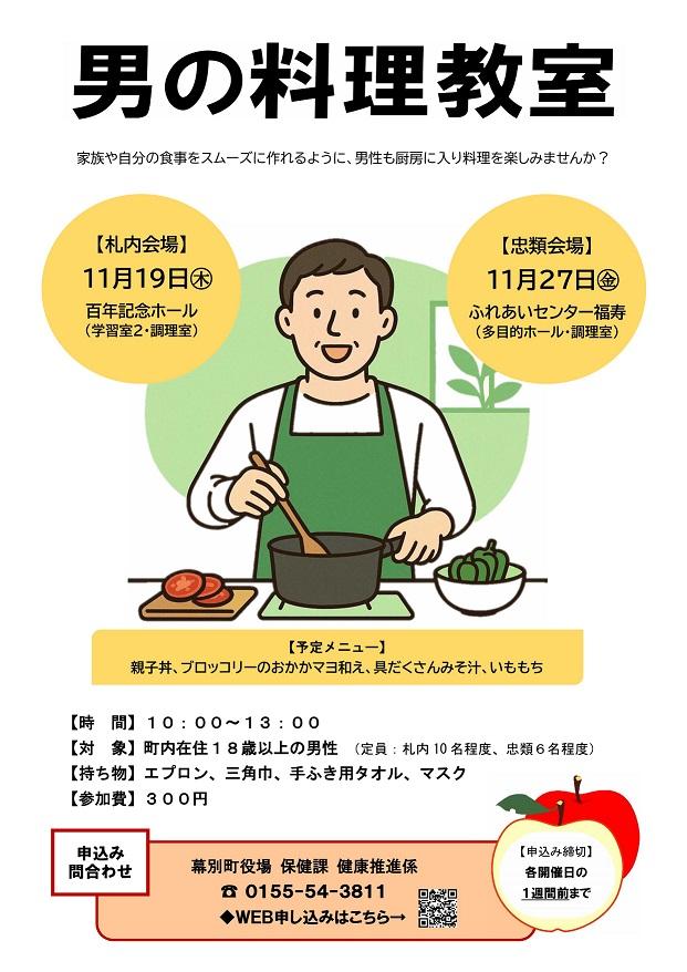 R8 男の料理 チラシ - コピー