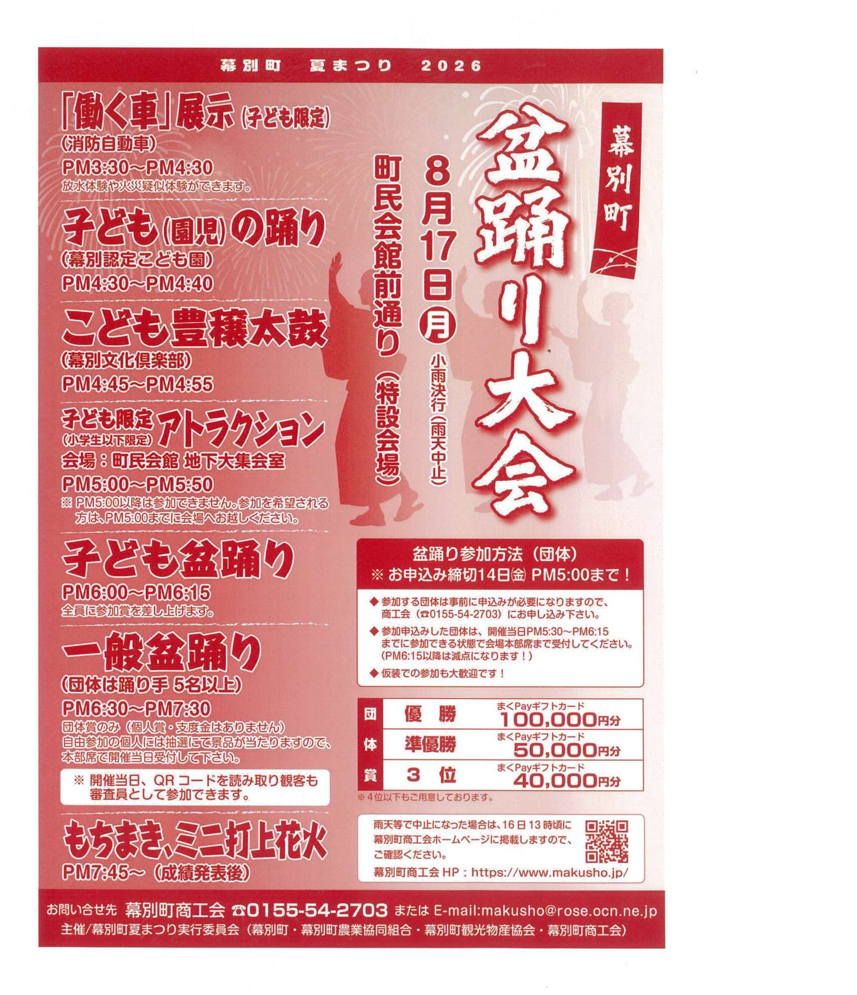 R8盆踊りポスター