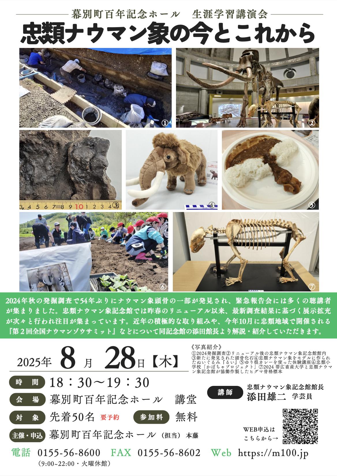 8月28日講演会
