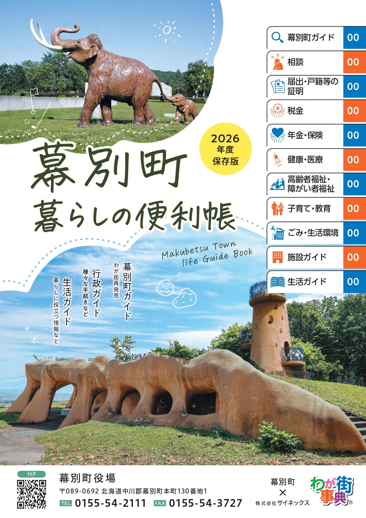 251020_SG幕別町_表紙案（送付用）_page-0001