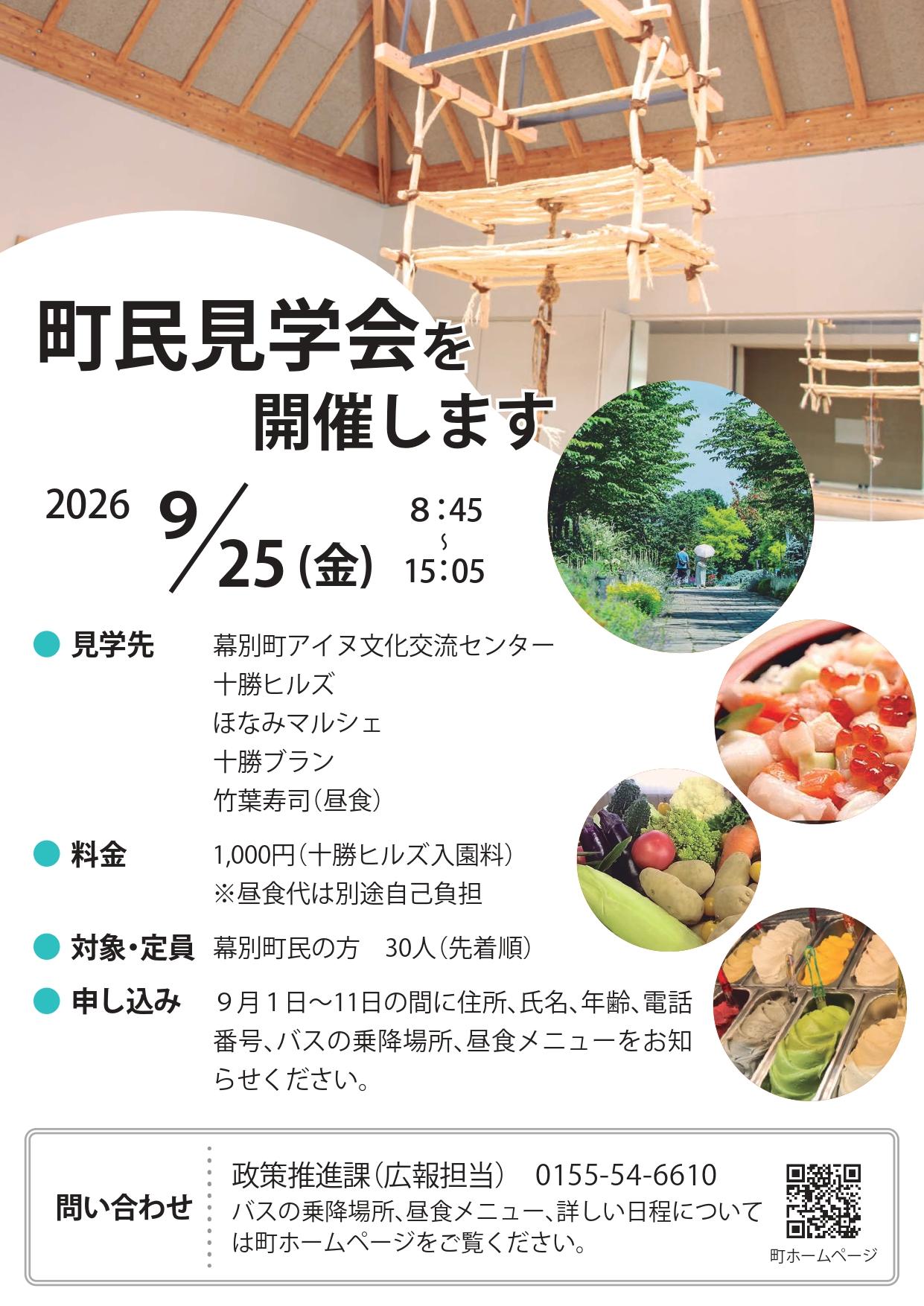 2026町民見学会チラシ