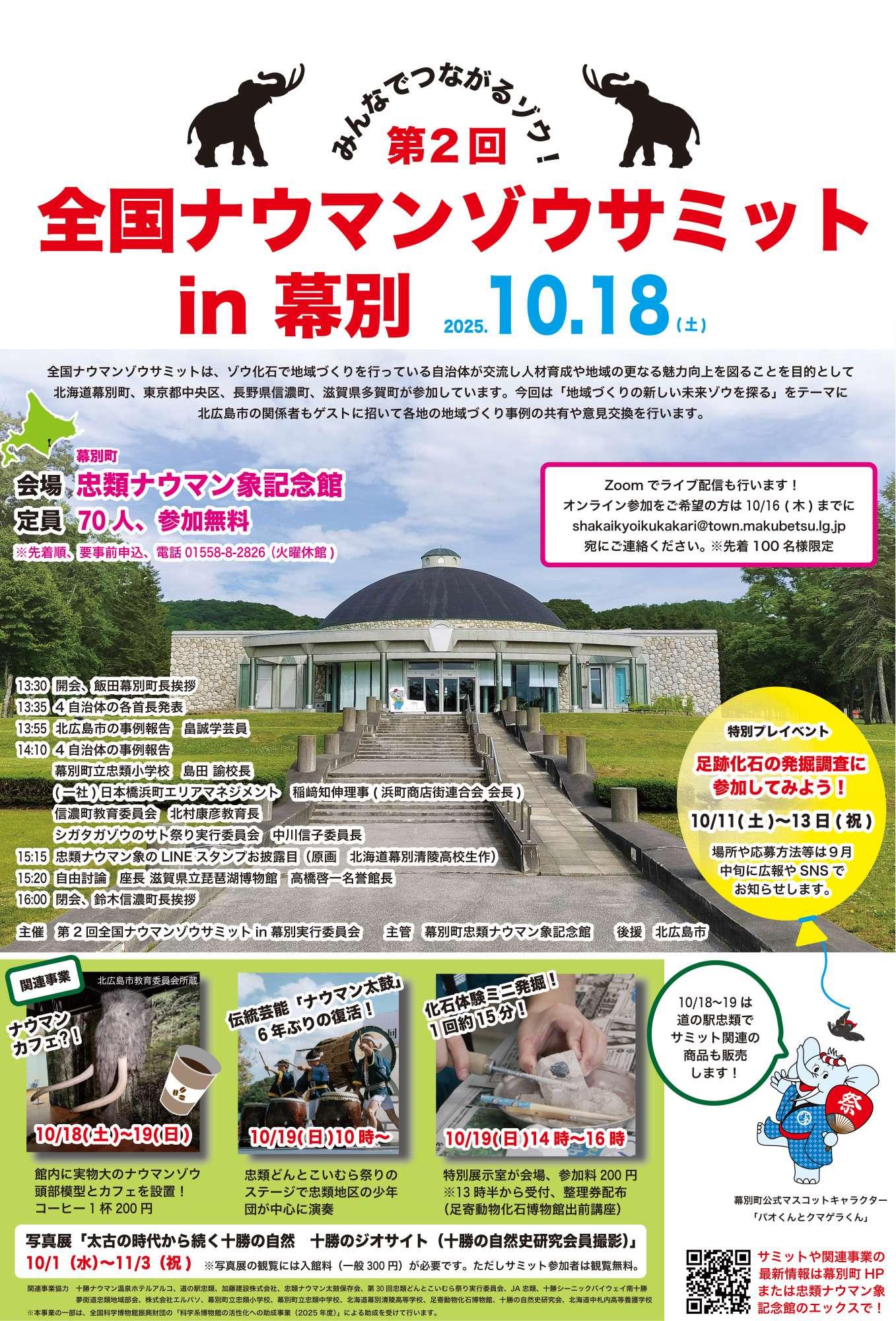 サミットポスチラ（最終版）1001