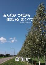 町勢要覧2025表紙_page-0001