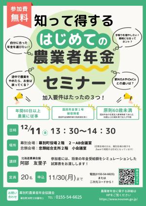農業者年金セミナーチラシ