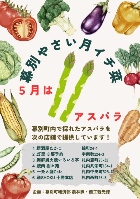 5月アスパラ