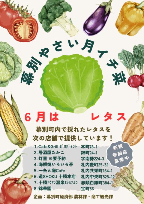 6月レタス