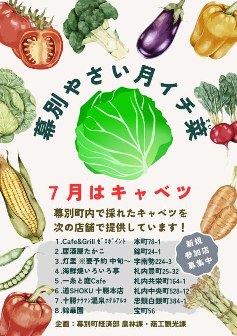7月キャベツポップ