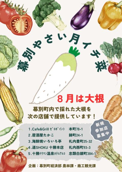 8月大根
