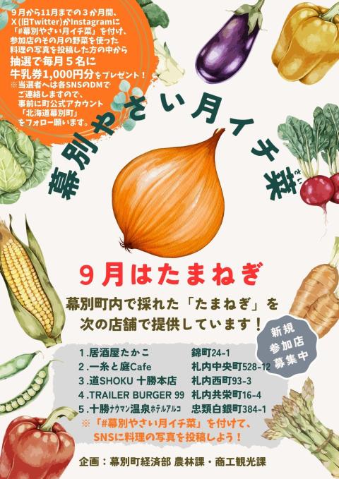 9月たまねぎ