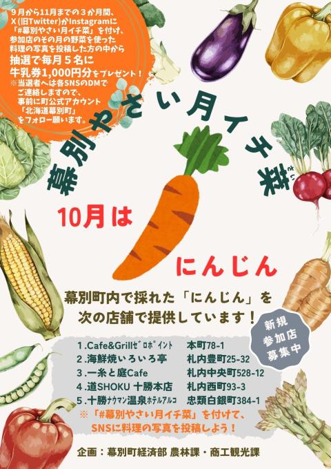 10月にんじんポップ