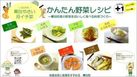 月イチ菜レシピ