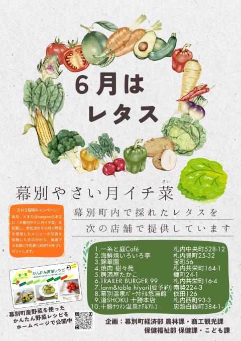R8月イチ菜6月レタス