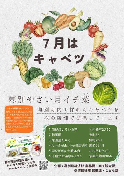 R8月イチ菜7月キャベツ