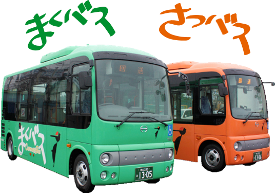 まくバス・さつバス白背景