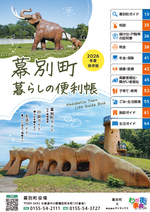 暮らしの便利帳表紙