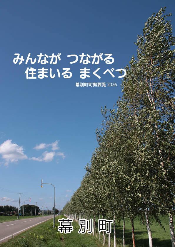 概要版R8表紙