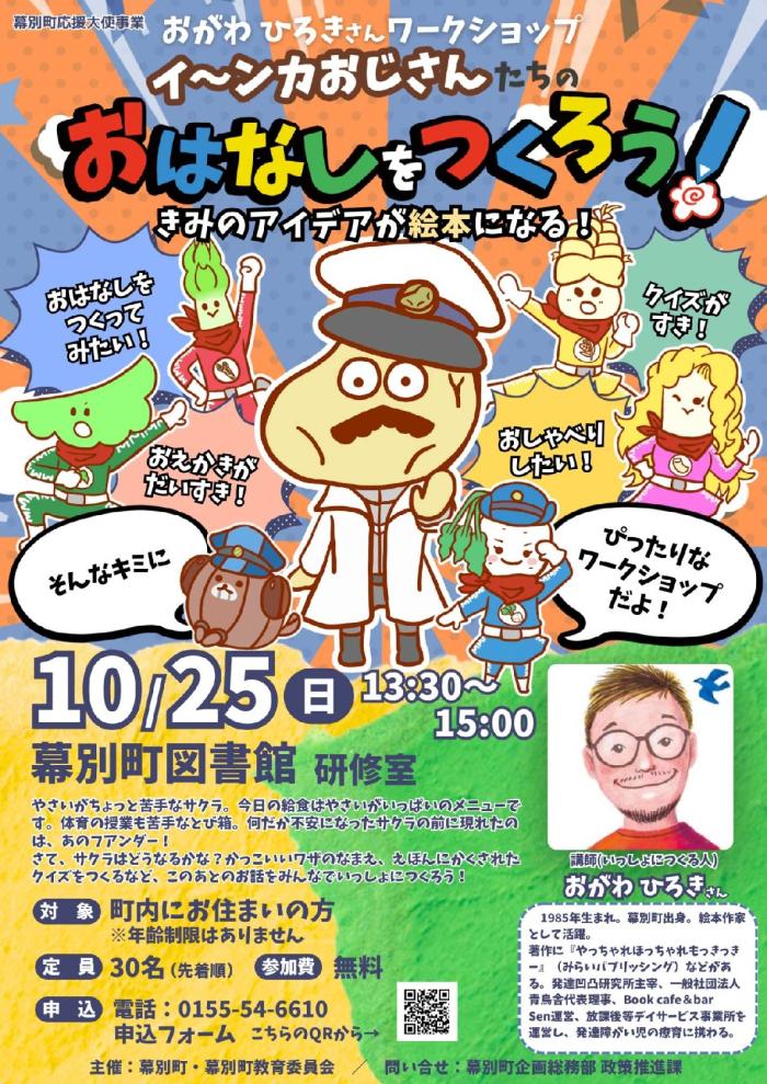 おがわひろきさんワークショップポスター