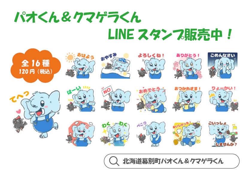 スタンプバナーデータ