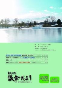 2025年2月21日　議会だより 2025年2月号