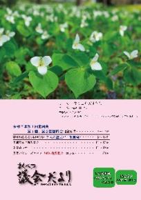 2025年6月2日　議会だより 2025年6月号