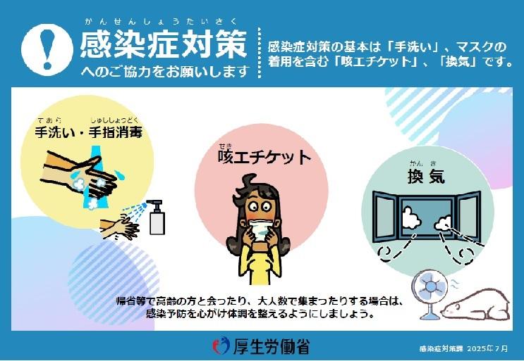 インフルエンザ・新型コロナウイルス感染症対策｜北海道幕別町公式