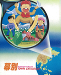 町勢要覧1996の画像
