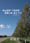 町勢要覧2024の画像