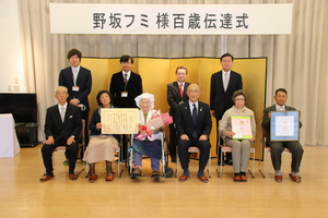 野坂フミさんの100歳伝達式の記念写真