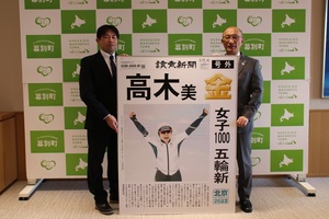 読売センター幕別からメガ号外を寄贈いただいた際の記念写真