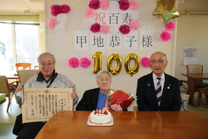 甲地恭子さんに100歳のお祝いと記念の品をお渡しした際の記念写真
