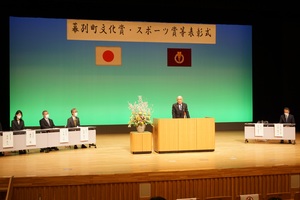 幕別町文化賞・スポーツ賞等表彰式の様子 その1