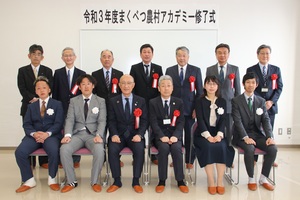 まくべつ農村アカデミー修了式での記念写真