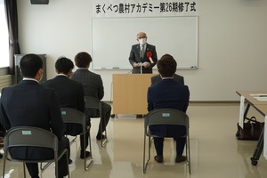 令和4年度まくべつ農村アカデミー第26期修了式の様子 その1
