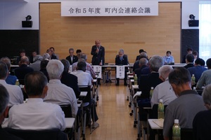 町内会連絡会議の様子 その1