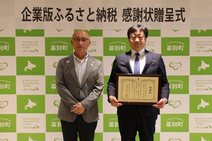 北王コンサルタント株式会社へ感謝状を贈呈した際の記念写真