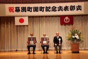 幕別町開町記念式典の様子