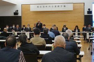 地区別町内会連絡会議の様子 その2