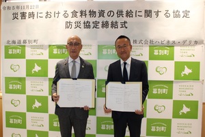 株式会社ハピネス・デリカ「災害時における食料物資の提供に関する協定」を締結した際の記念写真