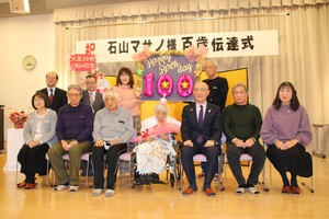 石山マサノさんの100歳のお祝いの際の記念写真