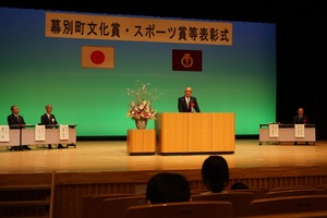 幕別町文化賞・スポーツ賞等表彰式の様子 その1