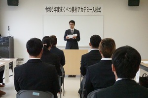 まくべつ農村アカデミー入校式の様子 その2