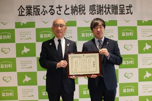 株式会社アルムシステムへ感謝状を贈呈した際の記念写真