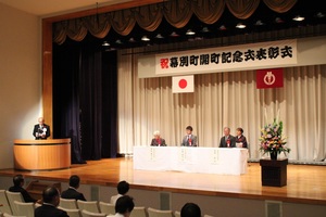開町記念式典の様子 その2