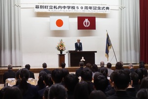 札内中学校開校50周年記念式典の様子 その1